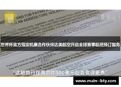 世界杯官方指定机票合作伙伴达美航空开启全球赛事航班预订服务