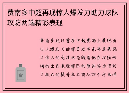 费南多中超再现惊人爆发力助力球队攻防两端精彩表现