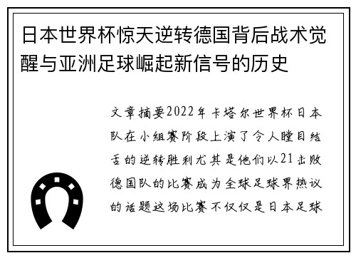 日本世界杯惊天逆转德国背后战术觉醒与亚洲足球崛起新信号的历史
